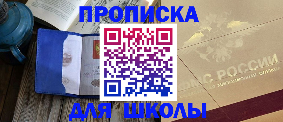 прописка законно в Новосибирской области
