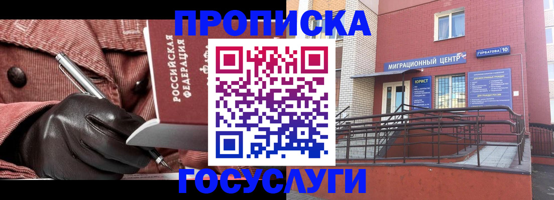 временная регистрация госуслуги в Новосибирской области