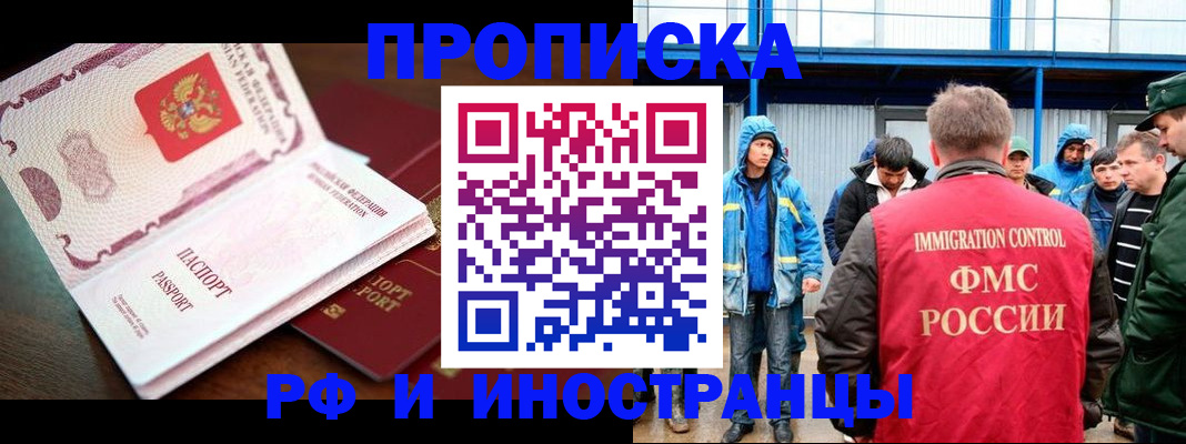 прописка паспорт в Новосибирской области