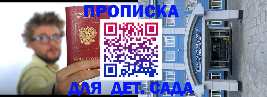 прописка от собственника в Новосибирской области